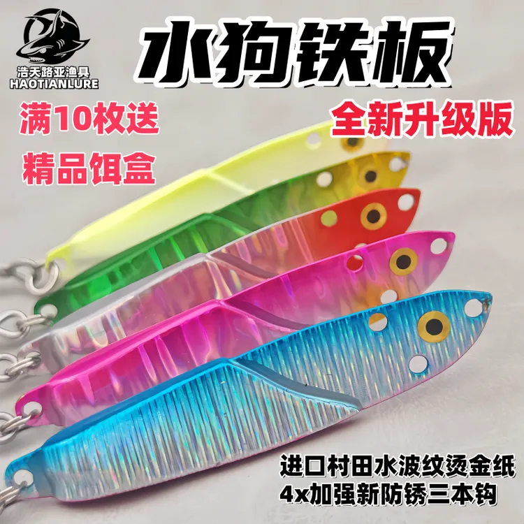 全新升级水狗铁板路亚饵（满10枚送精品饵盒）4X新防锈三本钩飞狗