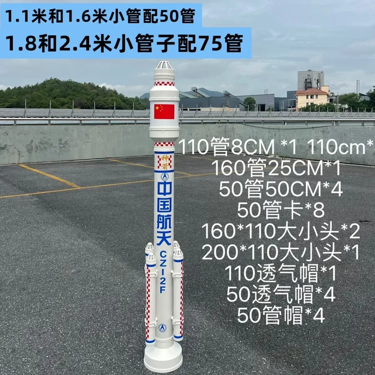 PVC自制DIY火箭航空模型航天手工水管航天材料神州五号火箭模型