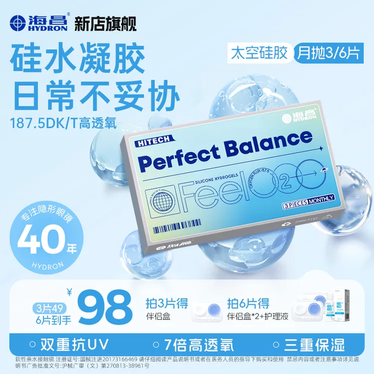 海昌FeelO2月抛3片【流光风】高透氧硅水凝胶隐形眼镜水润舒适【dr】