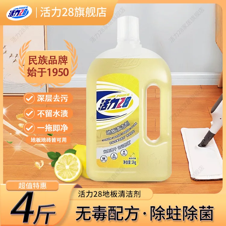 活力28地板清洁剂家用速干防蛀拖地清洗剂清新多用途柠檬香安心