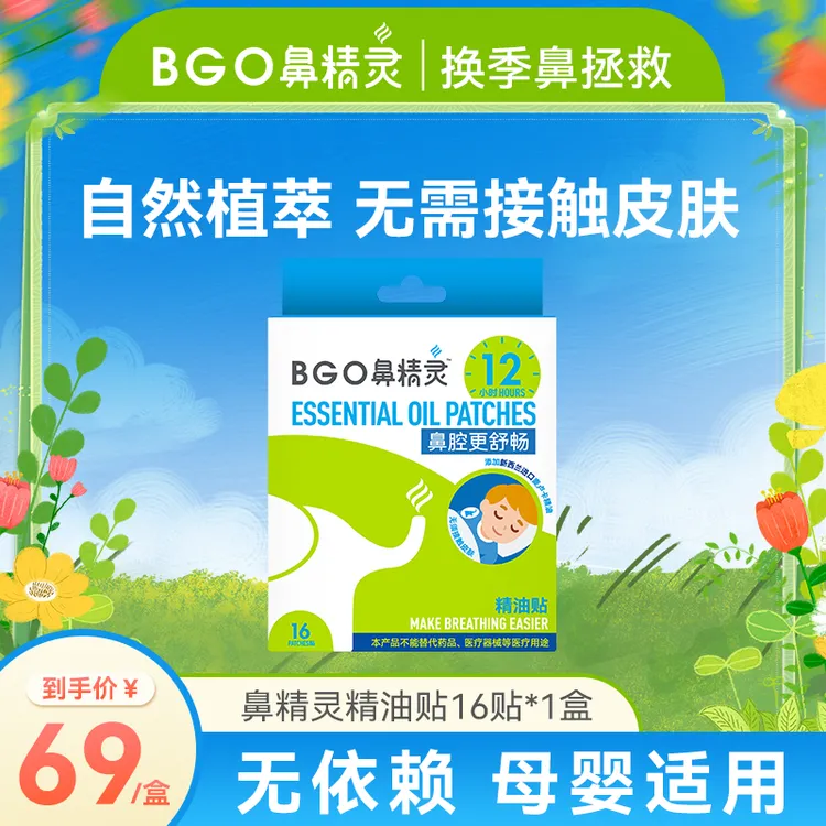 鼻精灵植物精油鼻贴温和清新宝宝婴幼儿适用通气鼻贴鼻滴DR