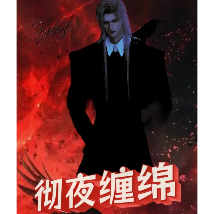【星瀚拆卡】恋与深空✖️白开水文创《彻夜缠绵》秦彻个人池小卡代拆