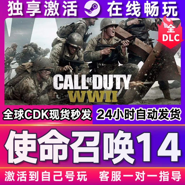 使命召唤14 激活码 全球区 CDKEY 激活入库 pc电脑游戏
