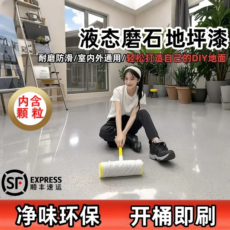 【含颗粒】环氧彩砂仿大理石自流地坪漆水泥地面漆防水耐磨室内外