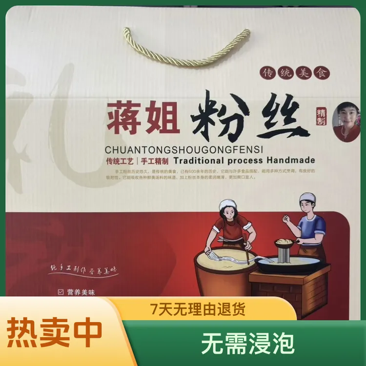 蒋姐粉丝 纯山芋粉丝 纯手工粉丝 无需浸泡