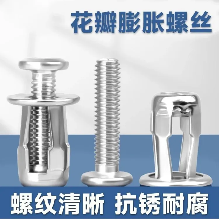 新型花瓣膨胀螺丝拉铆螺母铆钉螺丝固定卡扣牌照铁皮膨胀螺栓防锈