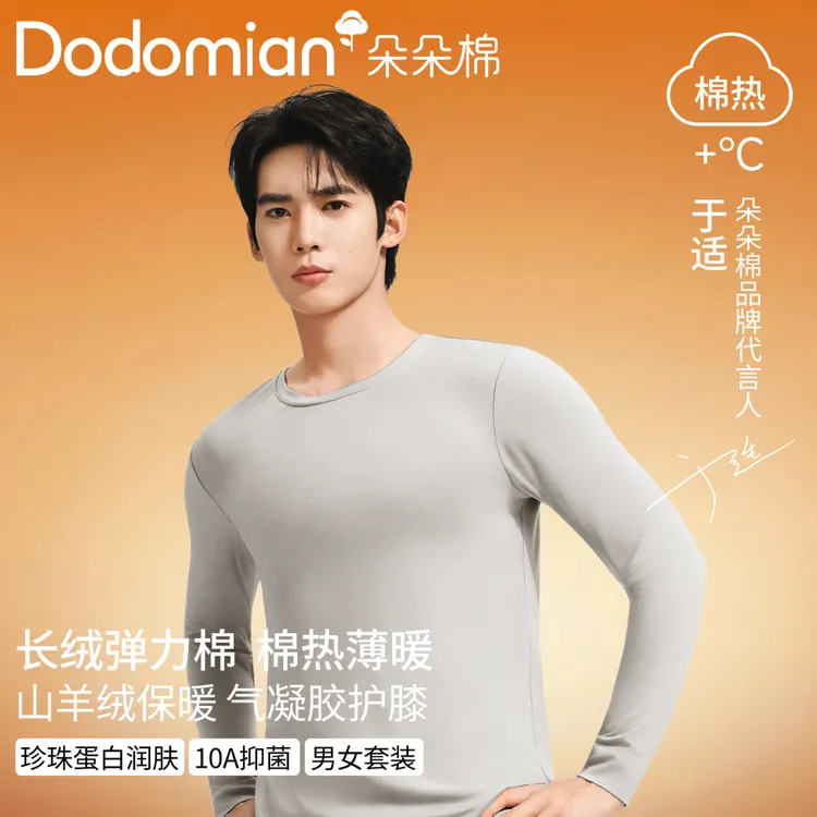【于适同款】朵朵棉-棉热薄暖发热气凝胶护膝抑菌保暖内衣睡衣套装