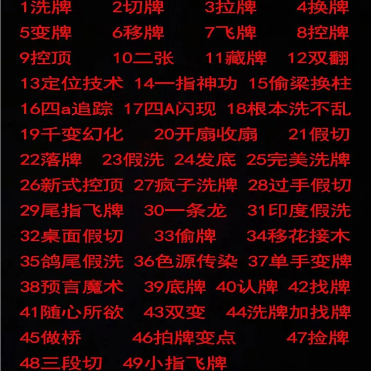 纸牌手法课程目录