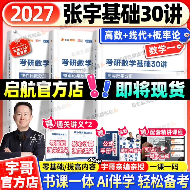 【配网课】张宇2027考研数学基础30讲1000题强化36讲真题全家桶高数