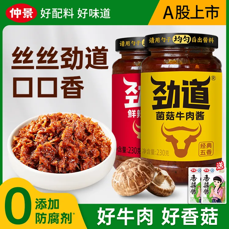 【牛肉真材实料】仲景劲道香菇牛肉酱下饭拌面炒河粉夹馍230克/瓶ZB