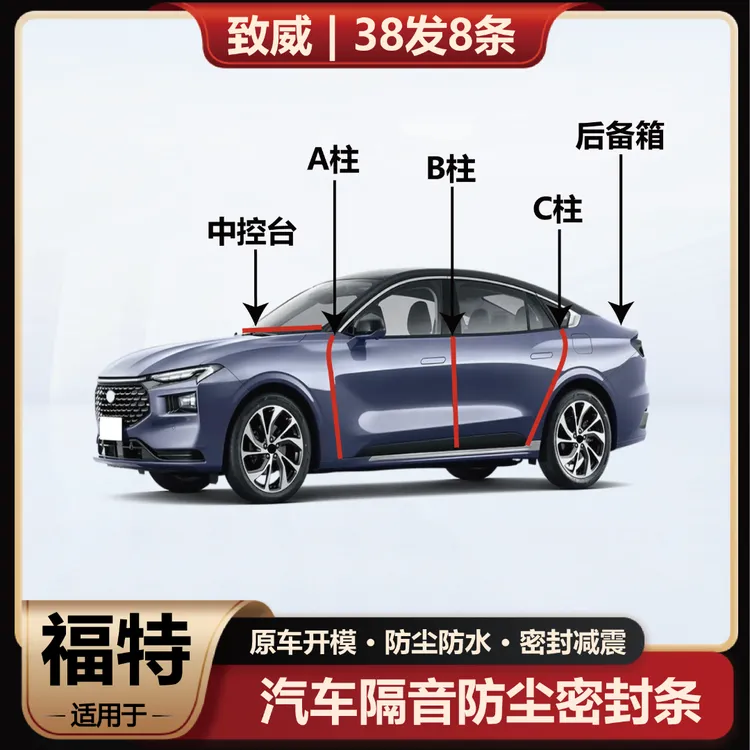 致威福特车载密封条改装件BC原装正品后备箱装饰隔音密封条胶条