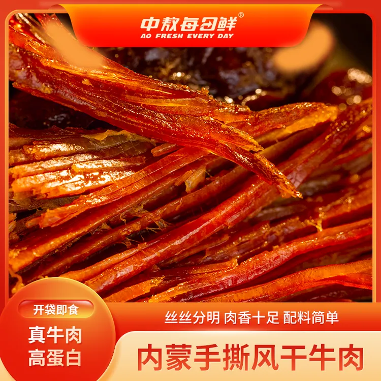 【六成干】中敖每日鲜内蒙风干牛肉干250g*2袋牛肉休闲解馋零食