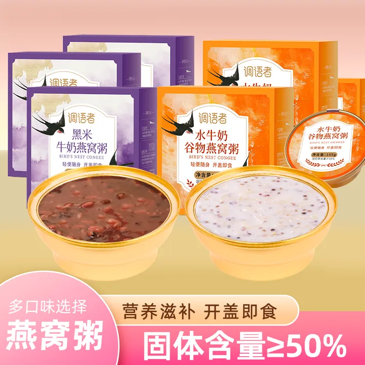 牛奶营养燕窝粥宿舍上班族懒人低脂早餐开盖即食免煮八宝粥