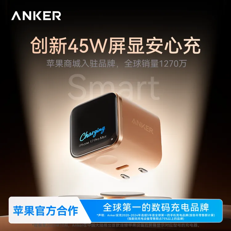 【苹果官方合作】安克安心充Smart45W屏显充电器苹果17手机专属配件商品图