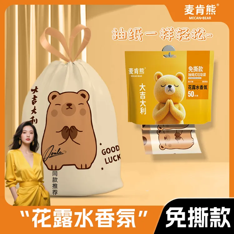 麦肯熊抽取花露水免撕大号收口垃圾袋加厚家用手提抽绳厨房卫生间