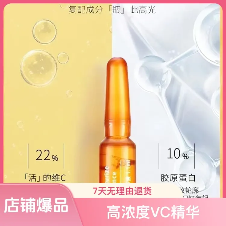 瑧悦润透维生素C精华液小安瓶1.1ml10支（升级版