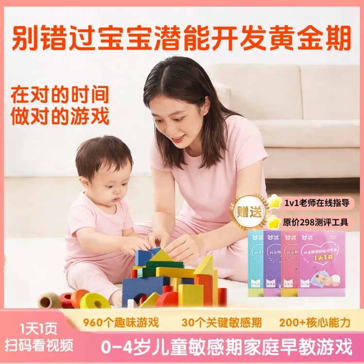 早教游戏0-4岁脑科学家庭早教游戏课程【附赠手册】J商品图