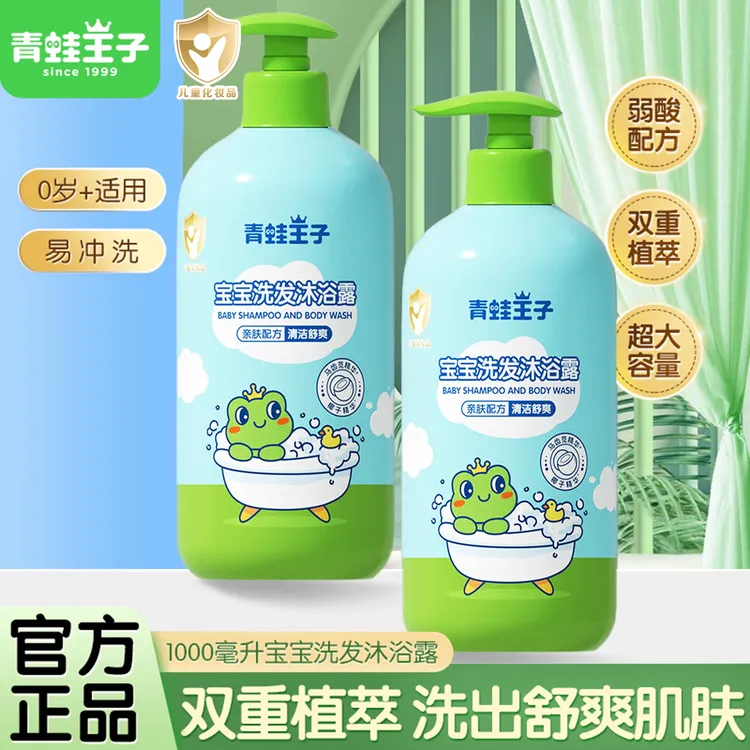 青蛙王子宝宝洗发沐浴露二合一3-6-12岁男宝宝沐浴乳女洗护正品