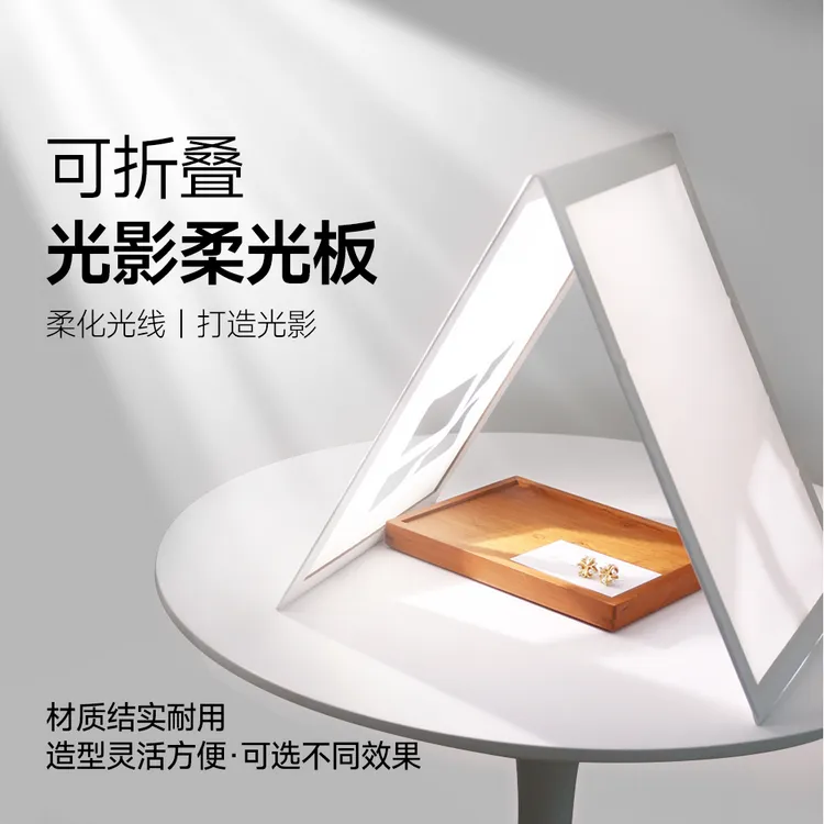 可折叠光影柔光板珠宝饰品拍照聚光反光屏产品拍摄道具摄影棚