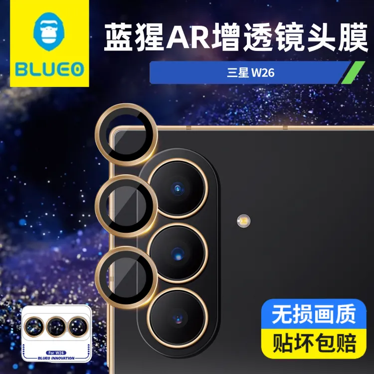 蓝猩适用三星w26原机镜头膜无损拍摄w26超清AR增透膜w25后置镜头