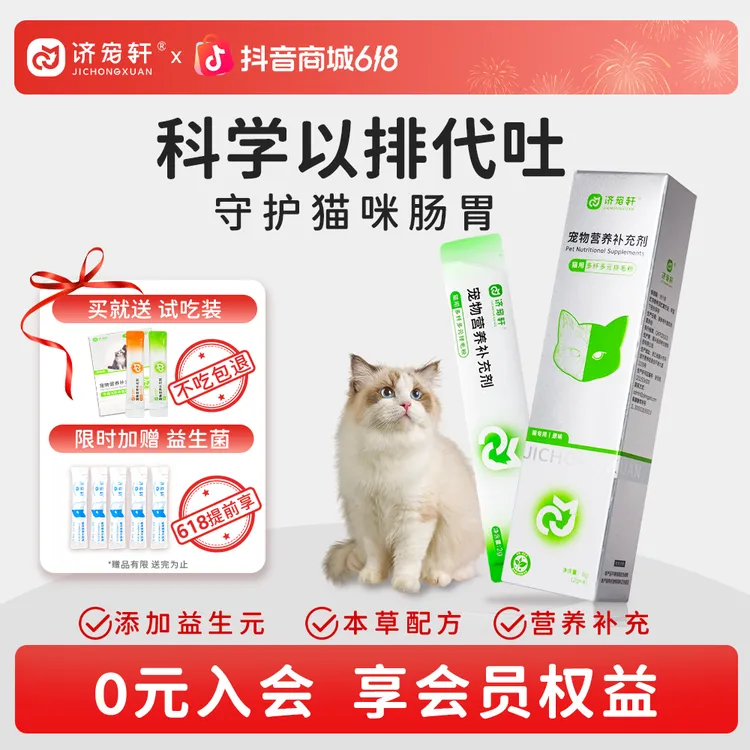 【温和排毛】济宠轩排毛粉猫咪排毛专用化毛膏化毛球片升级排毛球商品图
