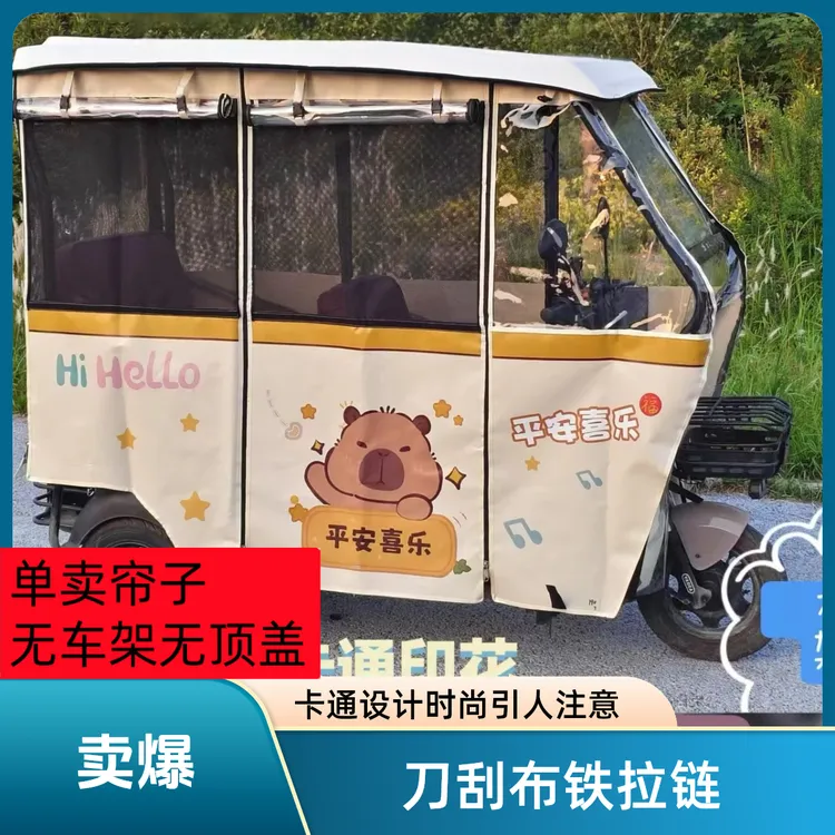 电动三轮车加厚车棚四季通用雨帘防晒防雨遮阳双层加网可爱卡通