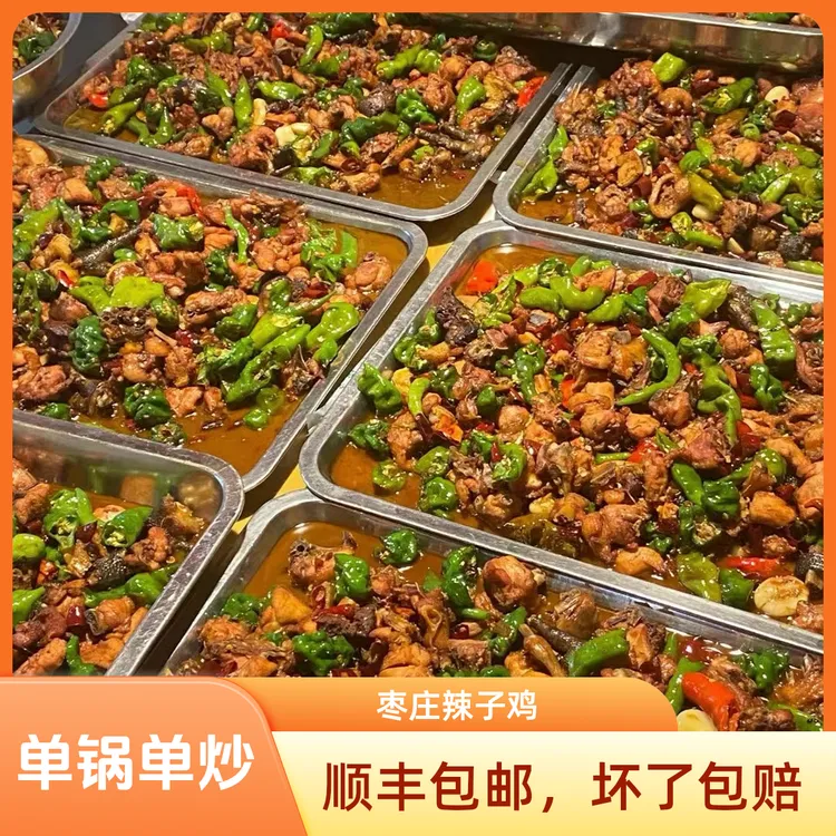 （满中满）枣庄辣子鸡  当年小公鸡 送（地锅饼6个和1份咸菜）
