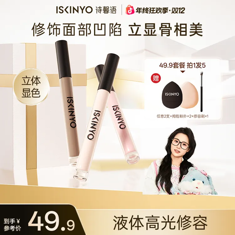 【小鱼海棠推荐】诗馨语液体修容高光阴影提亮面部修容棒欧若风妆造商品图