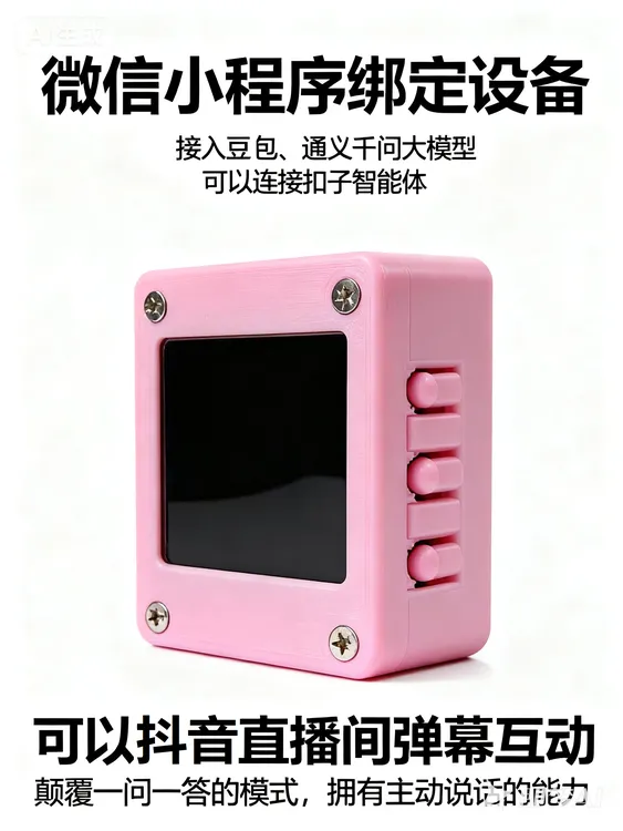 小智AI可直播互动回复弹幕