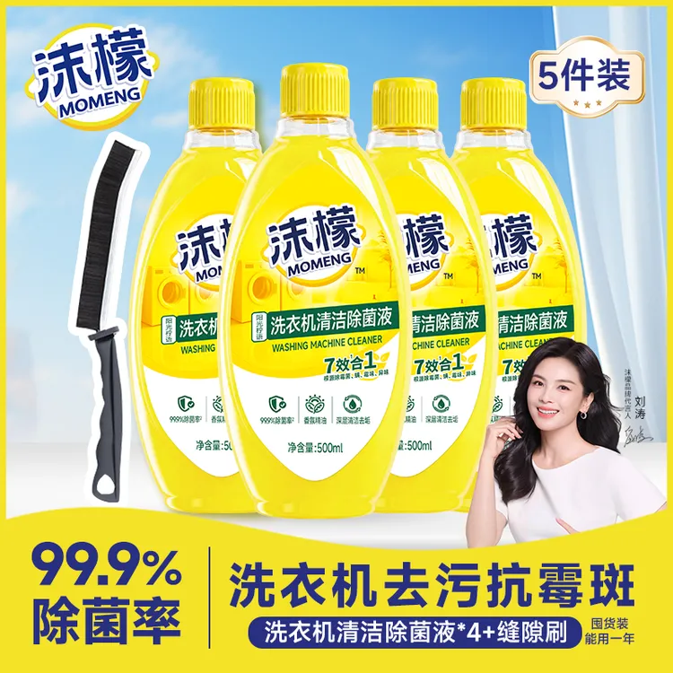 【家庭囤货专属】沫檬洗衣机槽清洗剂强力杀菌除垢滚筒波轮深层去污商品图
