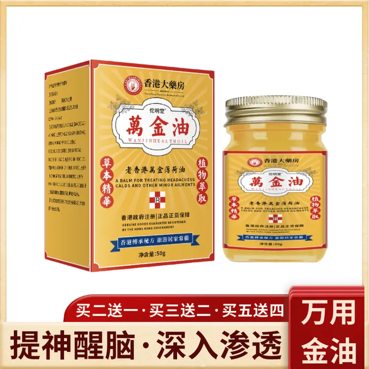 【香港大藥房】万金油清凉油晕车呕吐提神醒脑中暑止痒涂抹蚊虫叮咬
