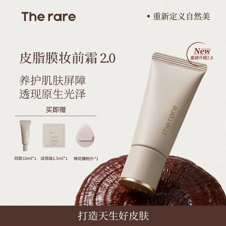 The rare皮脂膜妆前霜透润提亮伪素颜打底无瑕底妆保湿提亮肤色ZY商品图