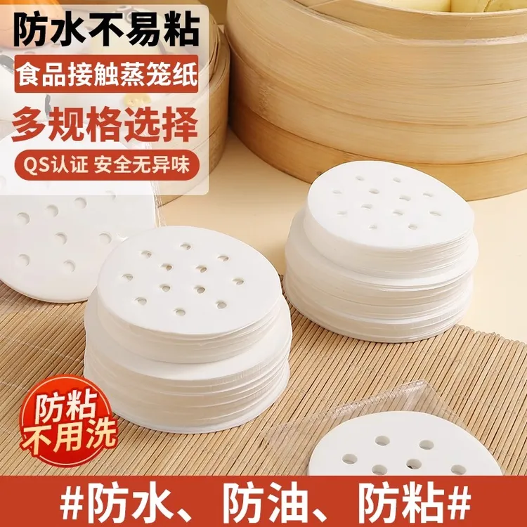 蒸笼纸蒸包子垫纸家用专用蒸屉布垫子蒸馒头垫布一次性油纸
