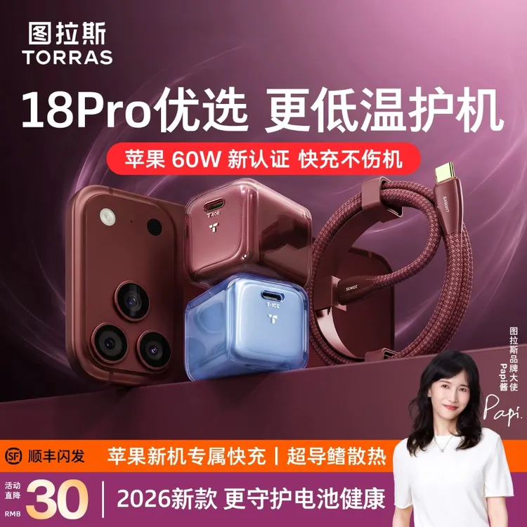【苹果18新60W快充】图拉斯小冰块Pro充电器头适用iPhone插头17低温