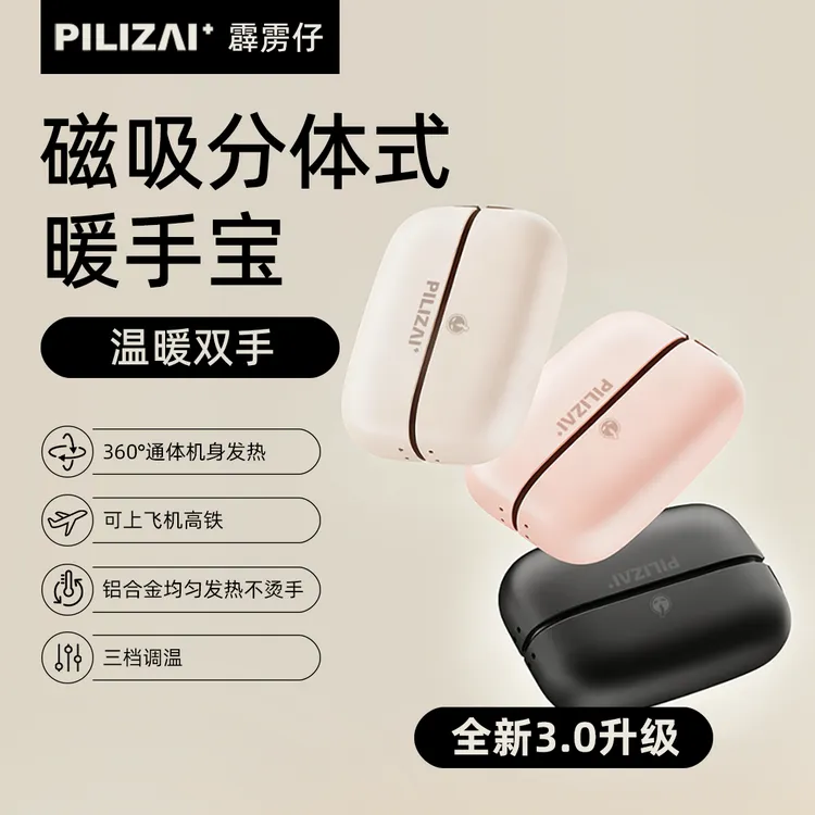 霹雳仔磁吸一分二暖手宝双手同时暖分离式发热分体充电设计便携用