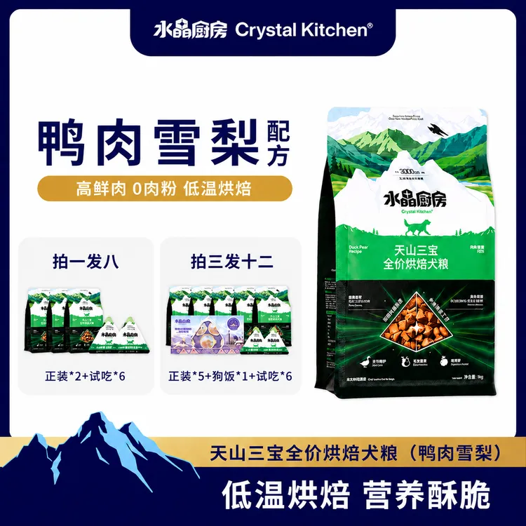水晶厨房天山三宝鸭肉梨全价烘焙犬粮商品图