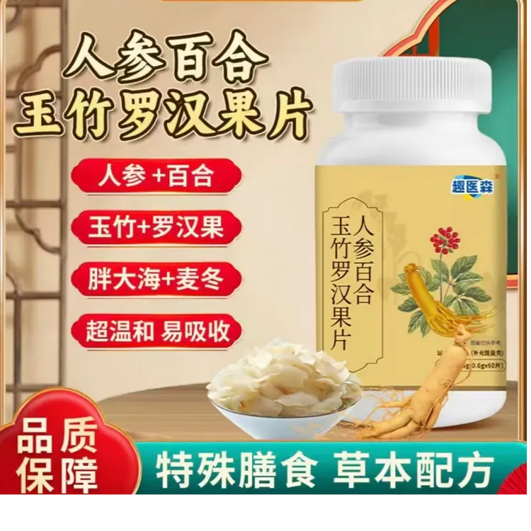 人参百合玉竹罗汉果片正品罗汉果麦冬铁皮石斛中老年青少年36g/瓶