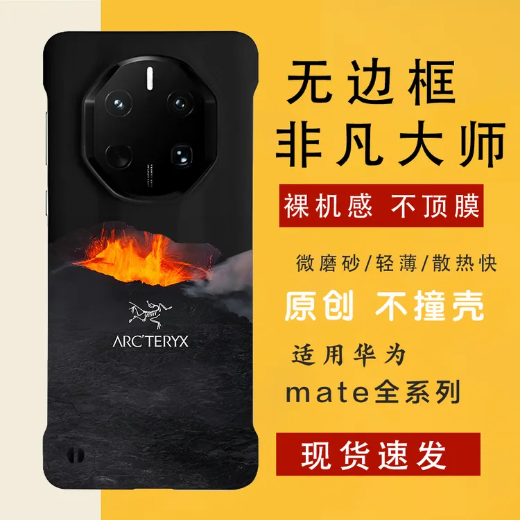 火山 适用华为mate70rs/60rs手机壳非凡大师无边框磨砂防摔轻薄