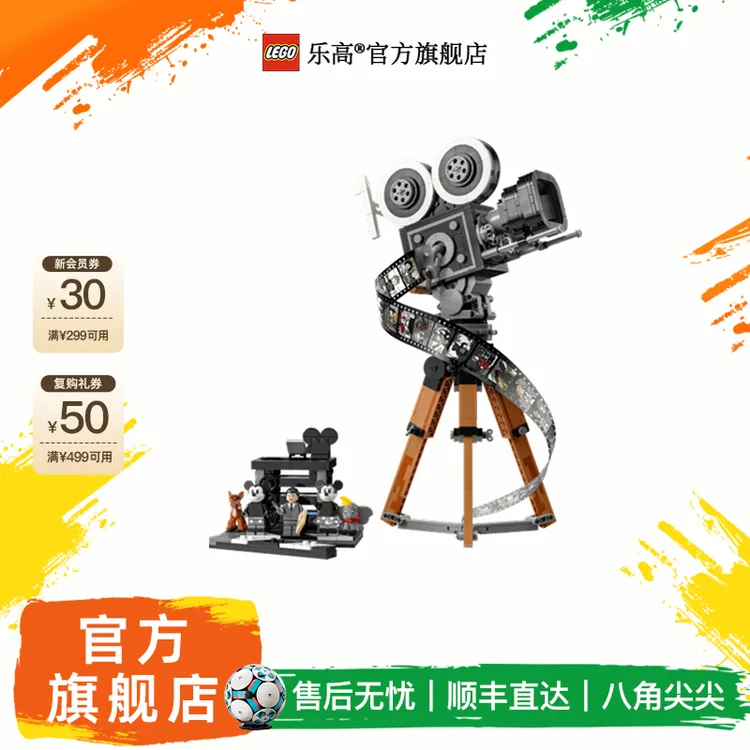 乐高官方旗舰店43230复古录像机庆祝迪士尼100周年正品
