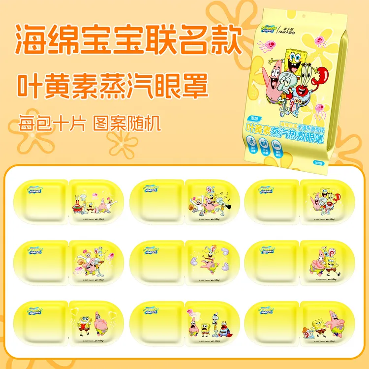 小型米卡博蒸汽眼罩海绵宝宝叶黄素10片装