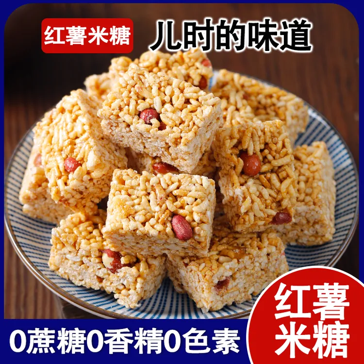 红薯米糖手工老式芝麻炒米糖正宗传统糕点小吃花生糖休闲酥脆零食