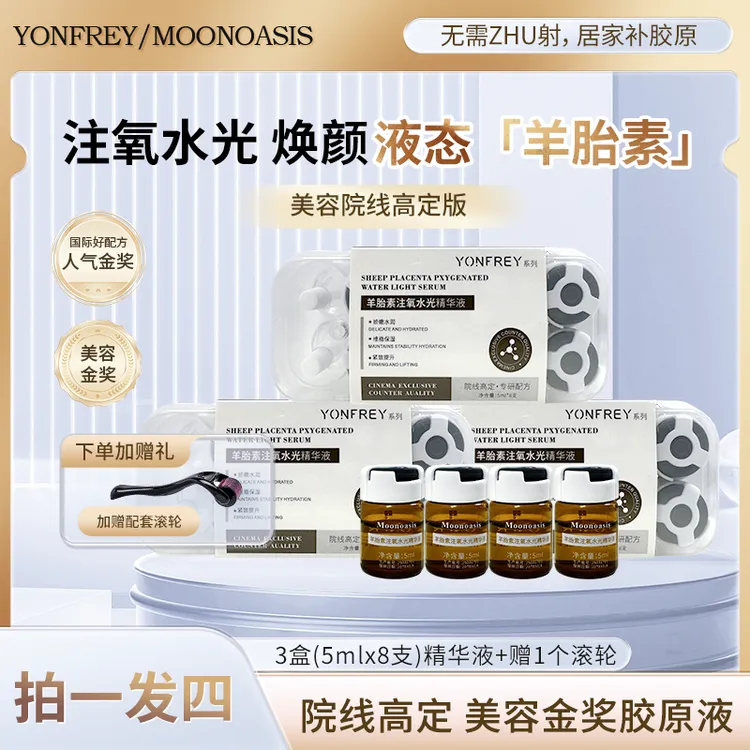 【院线同款】A30 Moonoasis 居家可用 羊胎素注氧水光精华液