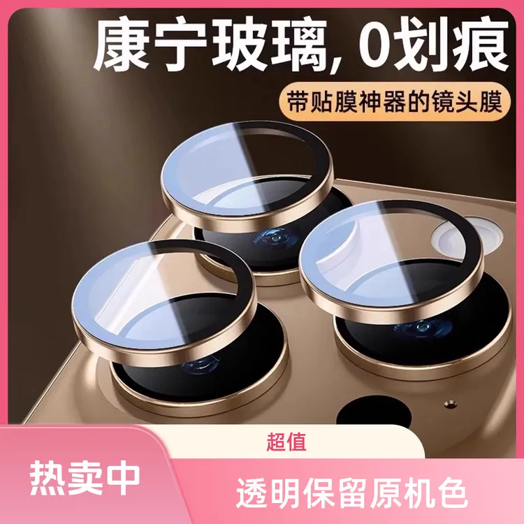 适用苹果17promax摄像保护膜17镜头膜16高清镜头膜iPhone17pro膜