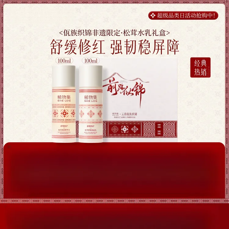 法国大牌正品稀物集松茸水乳套装保湿保湿修护化妆品护肤品礼盒