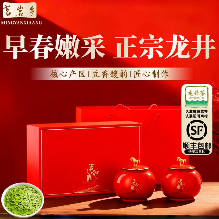 正宗明前龙井茶2025新茶叶礼盒装中秋送礼品茶礼龙井茶绿茶旗舰店