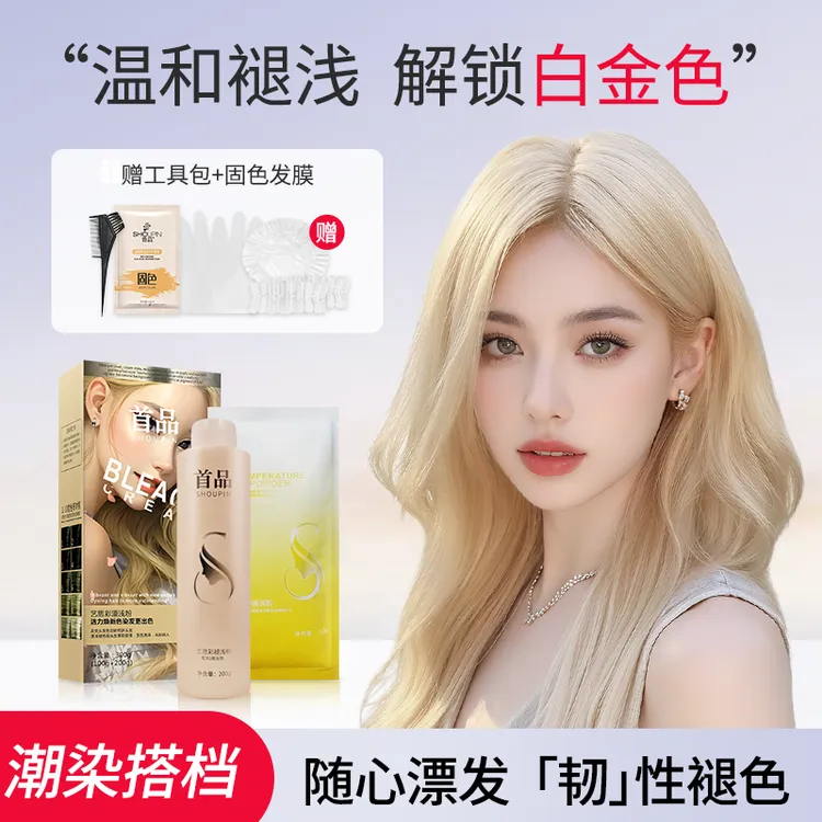 白金色褪色膏剂漂发挑染漂发温和植物潮流颜色推荐染发膏