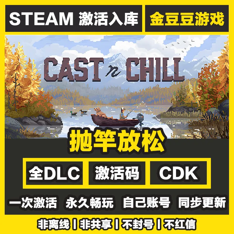 抛竿放松 正版cdk steam正版 激活码 全DLC 激活入库 电脑游戏