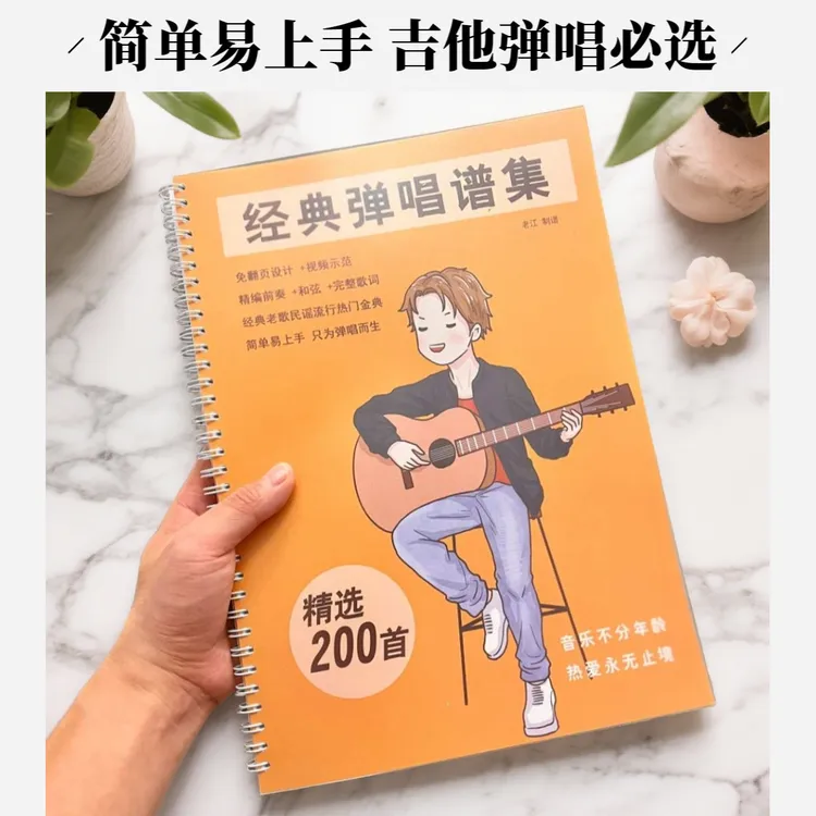 装订吉他谱简单弹唱带前奏免翻页吉他谱集新手弹唱必备