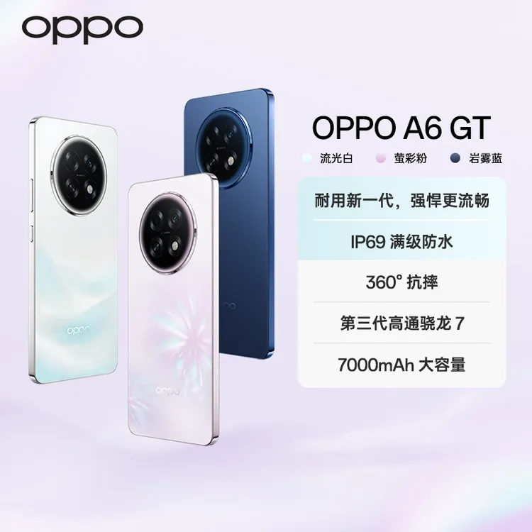 【国家补贴】OPPO A6 GT 5G手机 耐用新一代强悍更流畅IP69满级防水