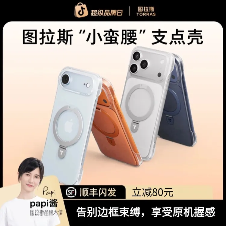 图拉斯Q1支点壳适用iPhone17ProMax磁吸手机苹果16新款15保护防摔商品图